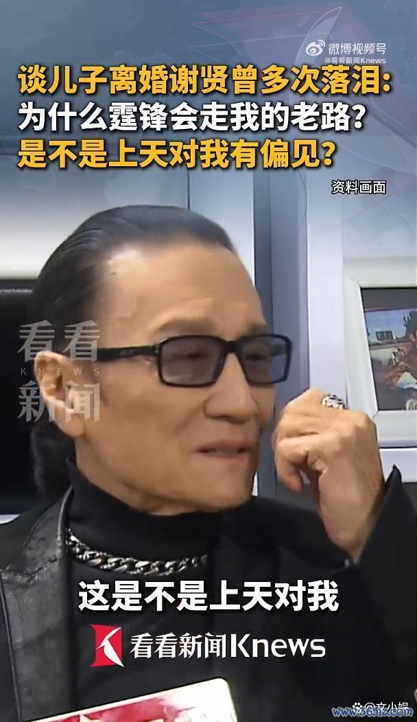 谢贤曾称想不到谢霆锋会对他这么好 父子情深令人动容