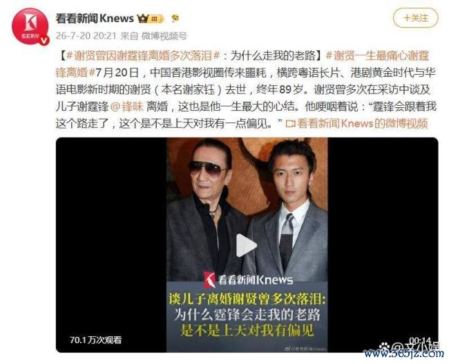 谢贤曾称想不到谢霆锋会对他这么好 父子情深令人动容