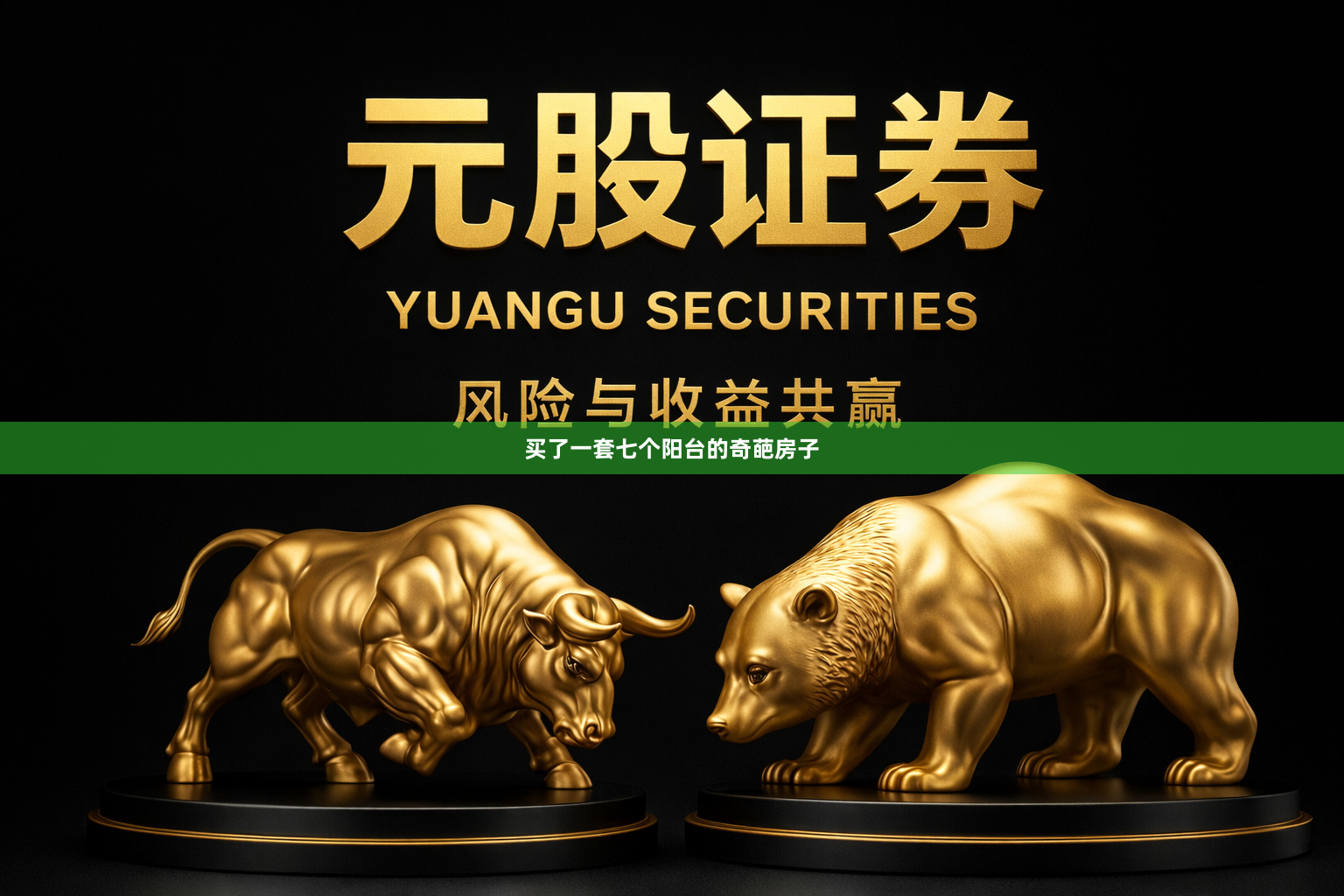 买了一套七个阳台的奇葩房子