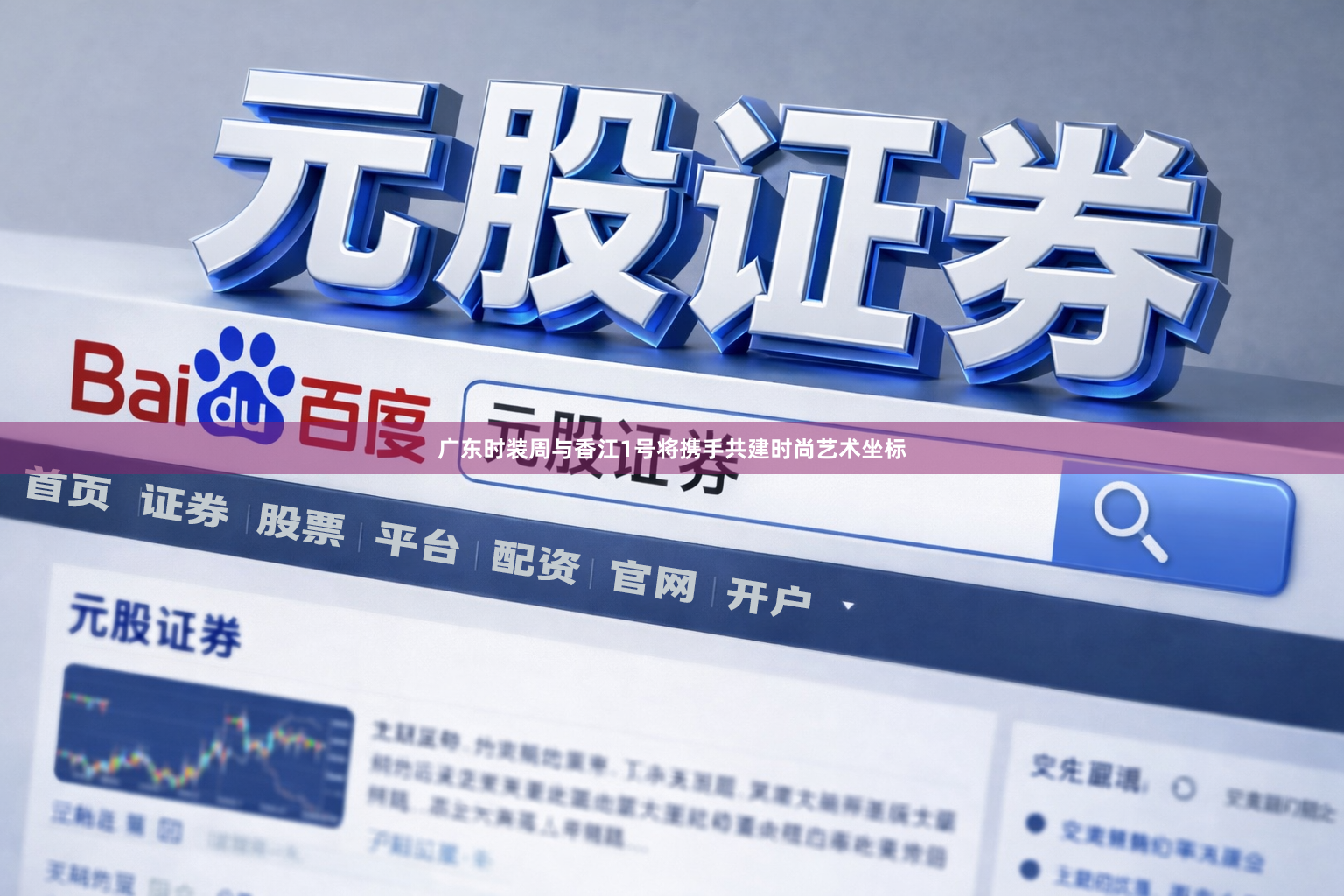广东时装周与香江1号将携手共建时尚艺术坐标