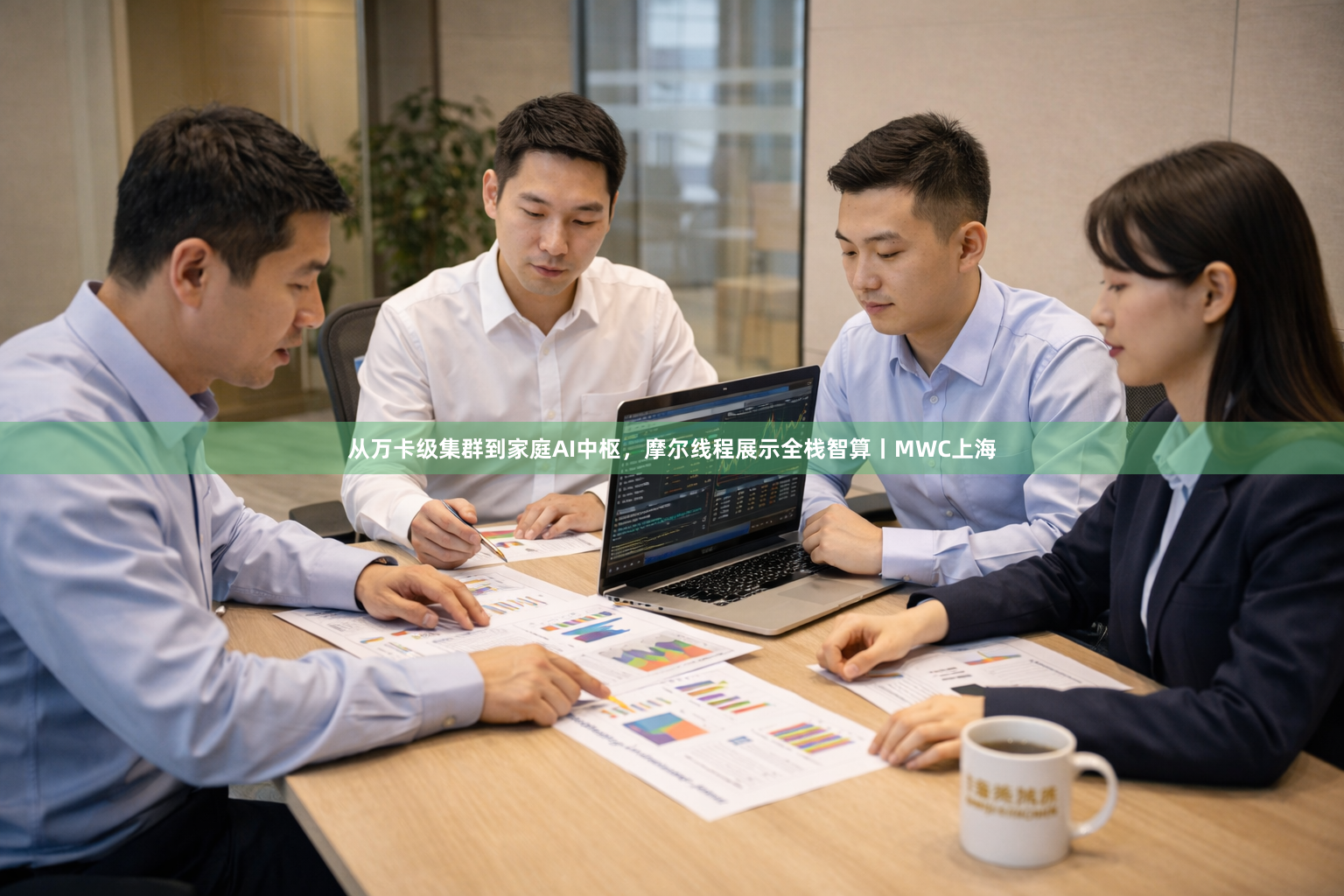从万卡级集群到家庭AI中枢，摩尔线程展示全栈智算丨MWC上海
