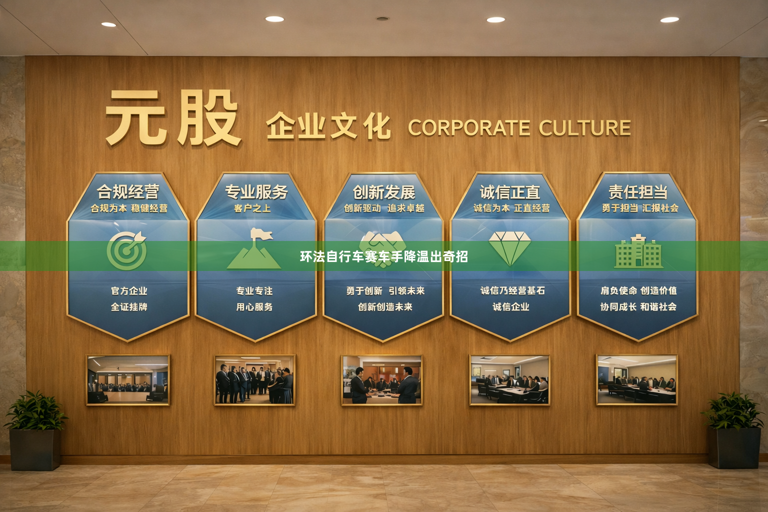 环法自行车赛车手降温出奇招