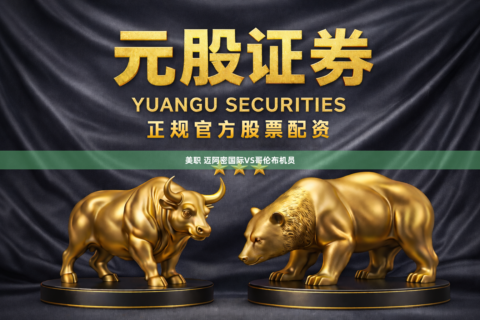 美职 迈阿密国际VS哥伦布机员