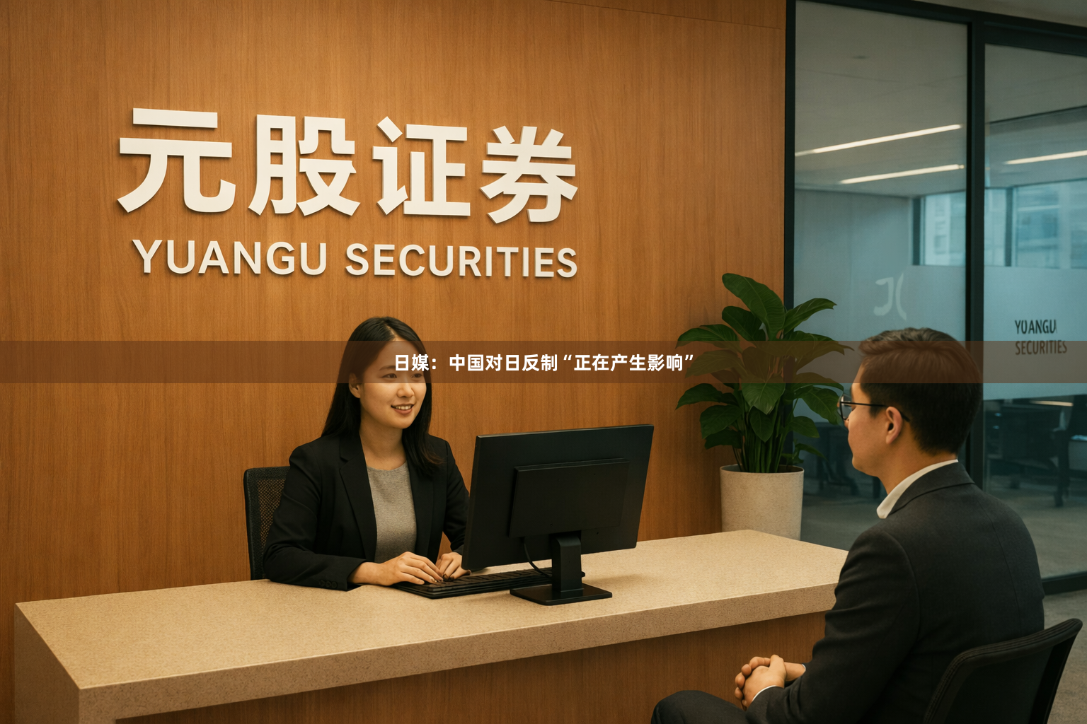 日媒：中国对日反制“正在产生影响”