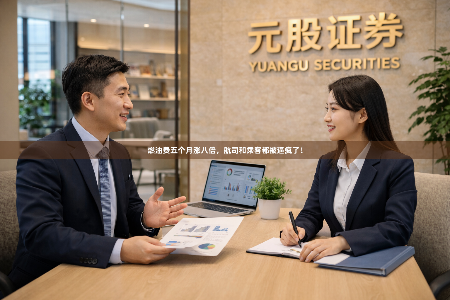 燃油费五个月涨八倍，航司和乘客都被逼疯了！