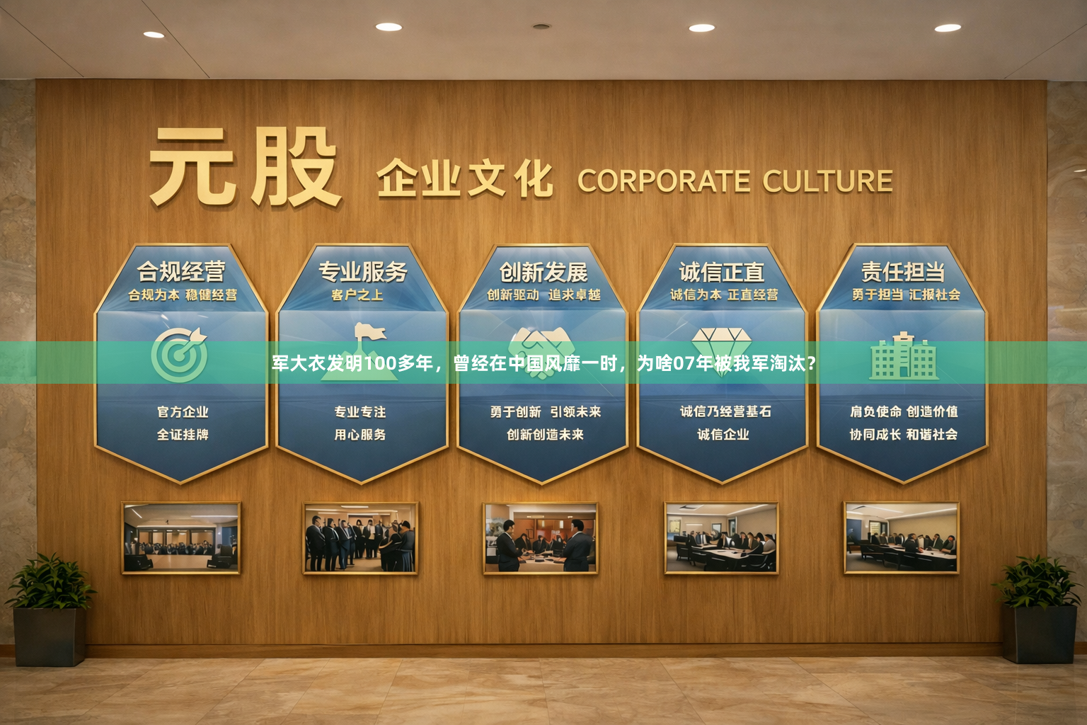 军大衣发明100多年，曾经在中国风靡一时，为啥07年被我军淘汰？