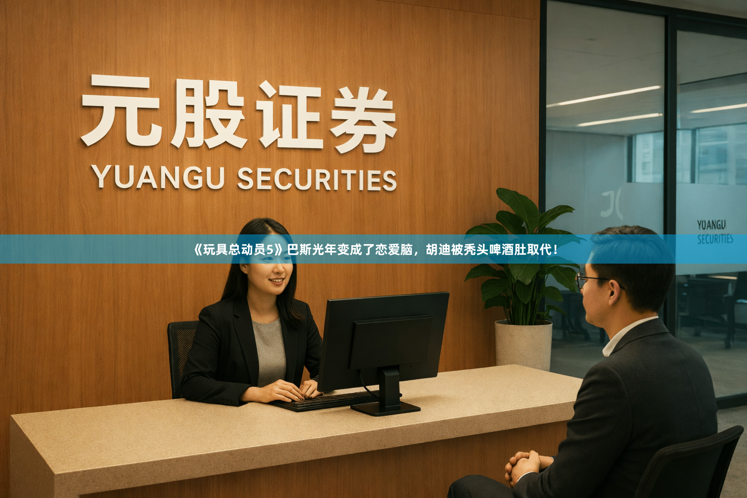《玩具总动员5》巴斯光年变成了恋爱脑,胡迪被秃头啤酒肚取代!