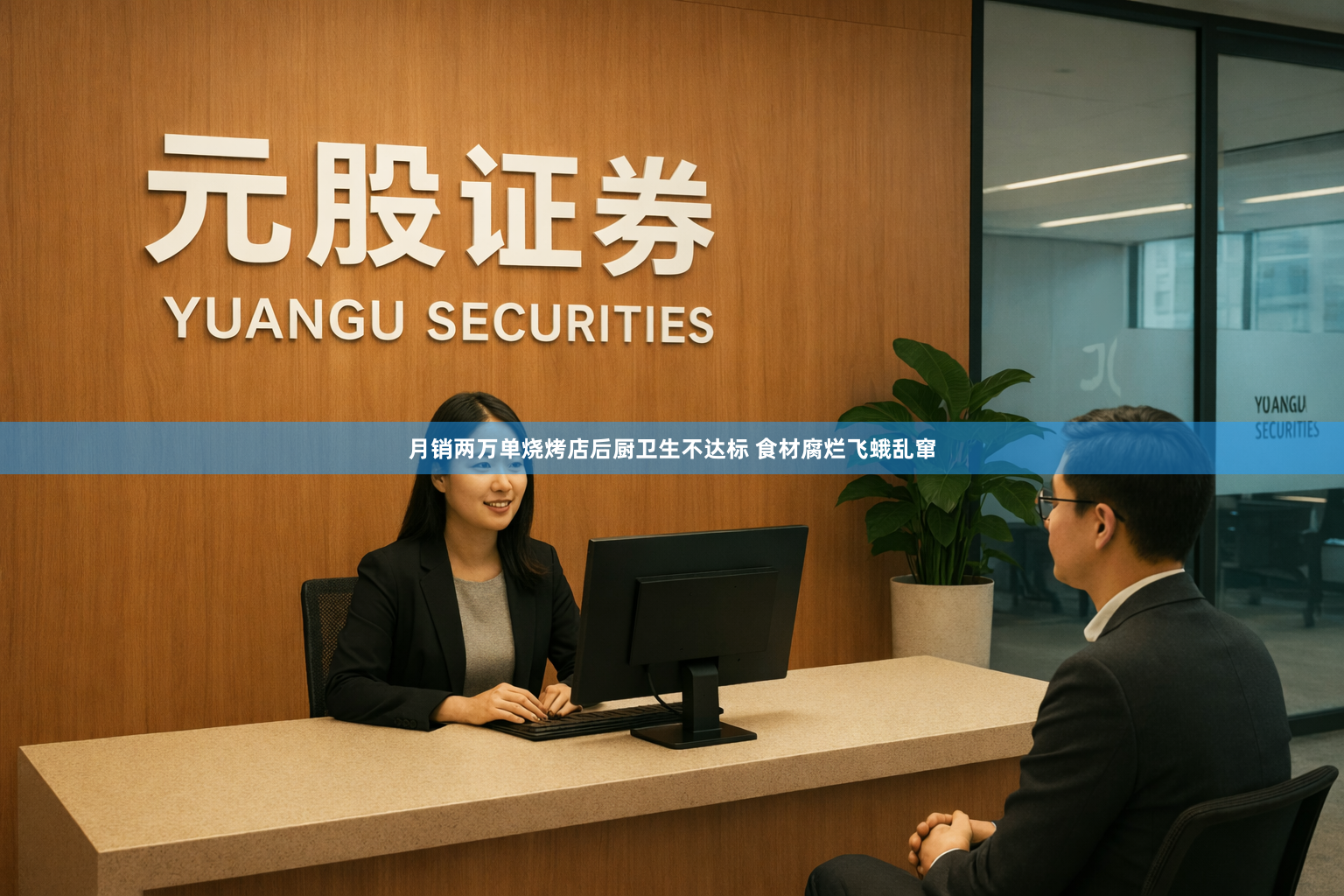 月销两万单烧烤店后厨卫生不达标 食材腐烂飞蛾乱窜