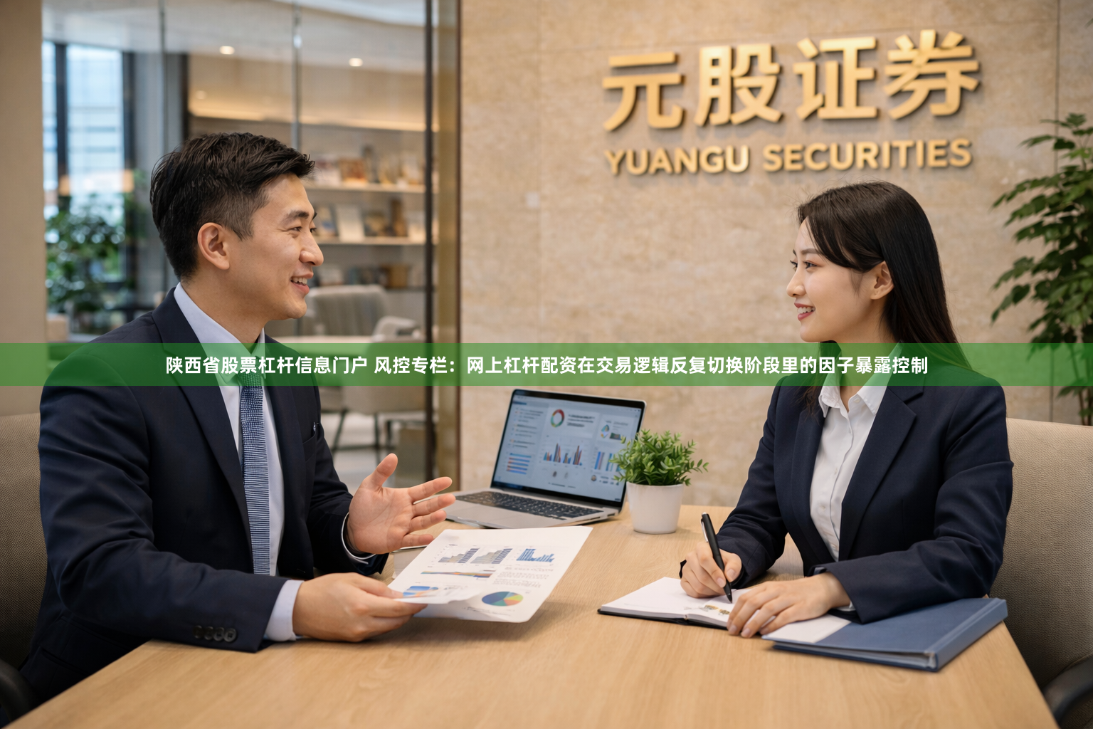 陕西省股票杠杆信息门户 风控专栏：网上杠杆配资在交易逻辑反复切换阶段里的因子暴露控制